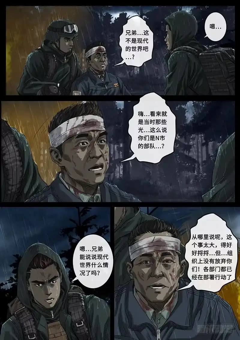 《白垩纪》20 交汇（1） 第12页