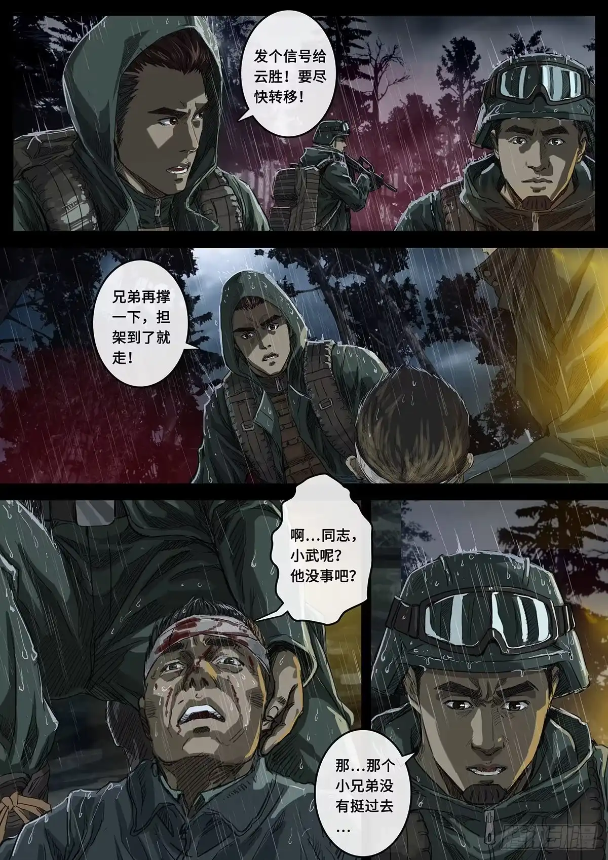 《白垩纪》20 交汇（1） 第8页