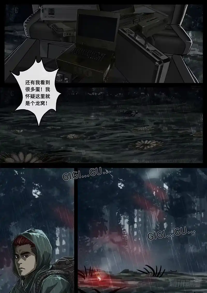 《白垩纪》20 交汇（1） 第7页