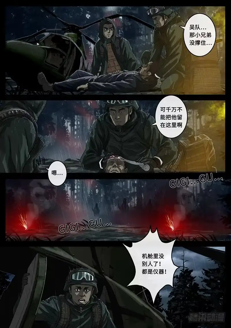 《白垩纪》20 交汇（1） 第6页