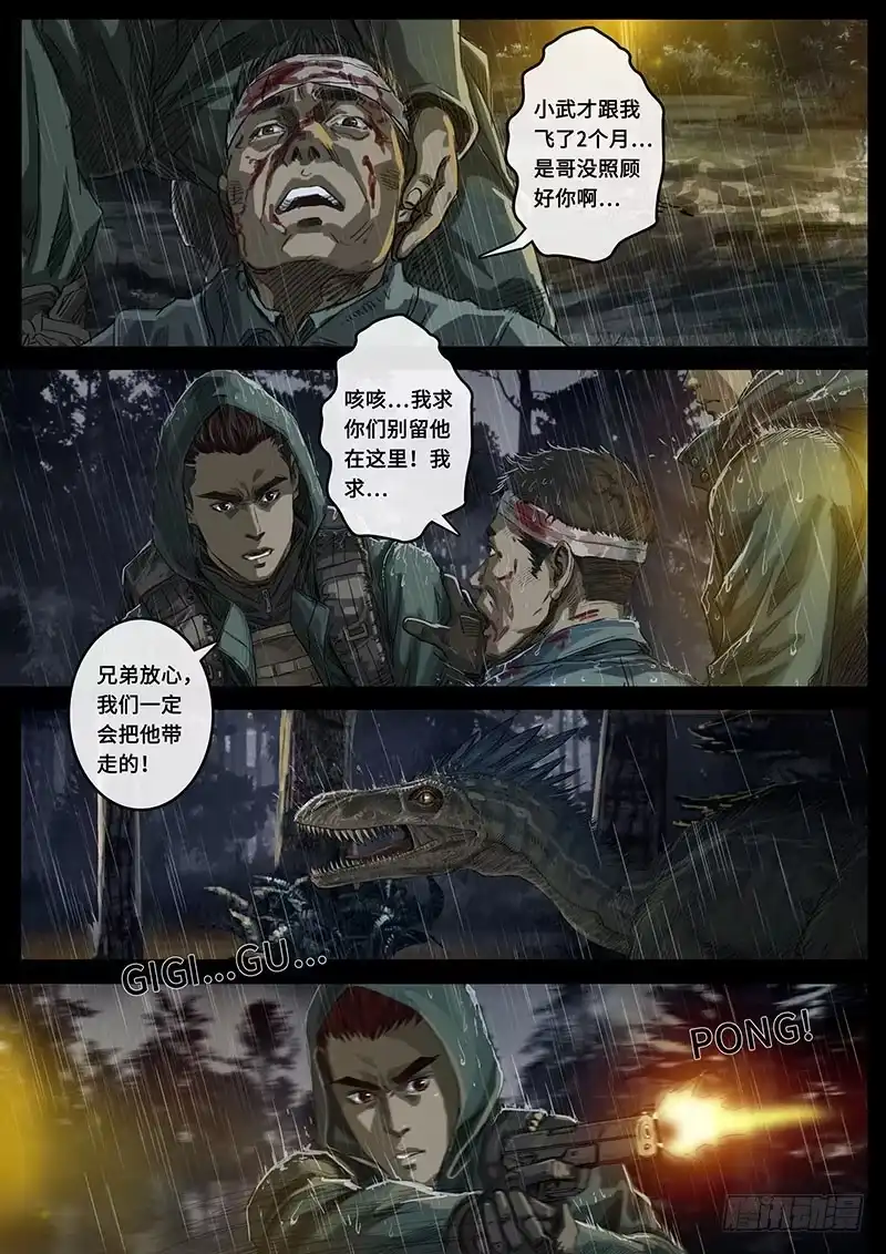 《白垩纪》20 交汇（1） 第9页