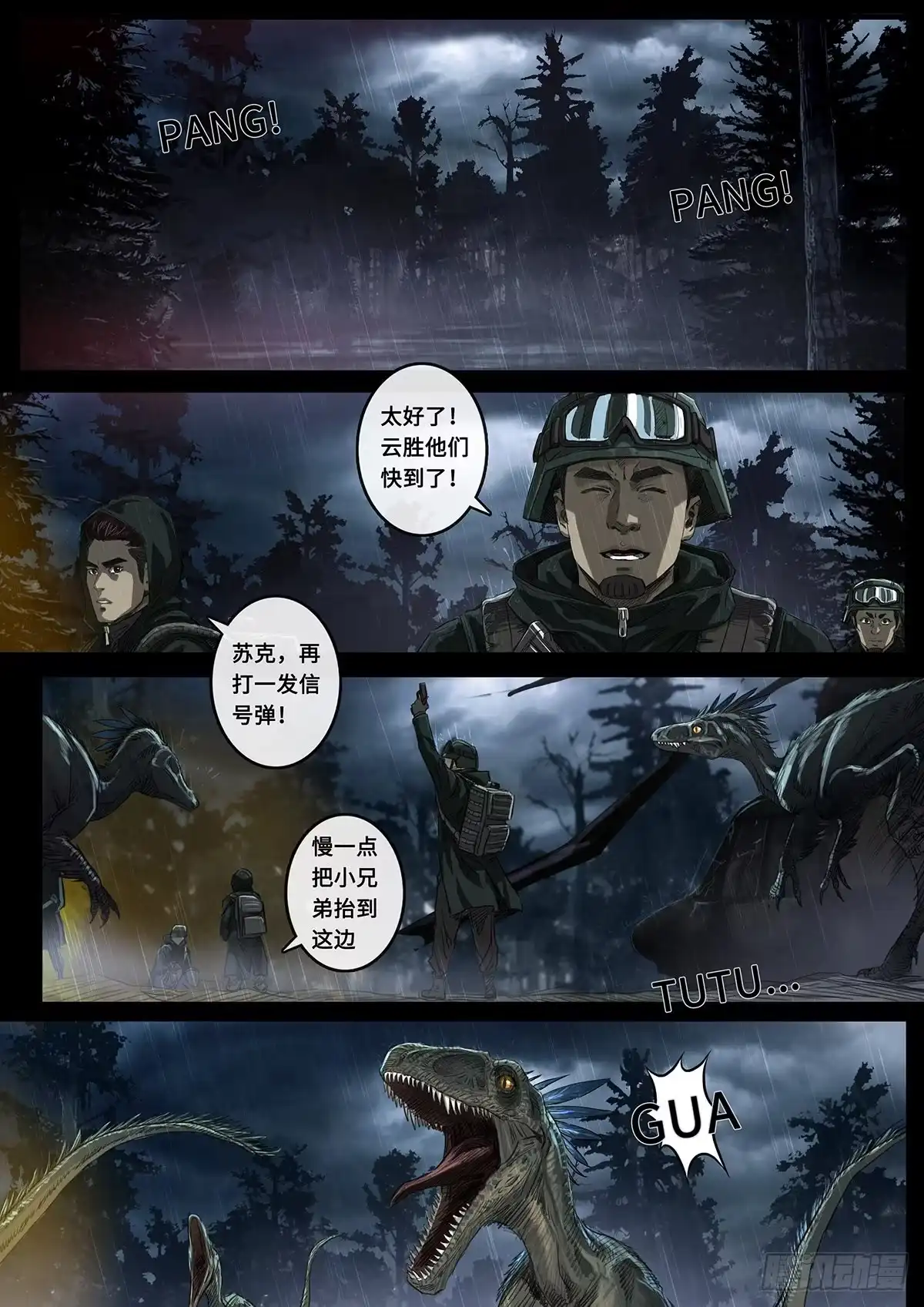 《白垩纪》20 交汇（1） 第14页