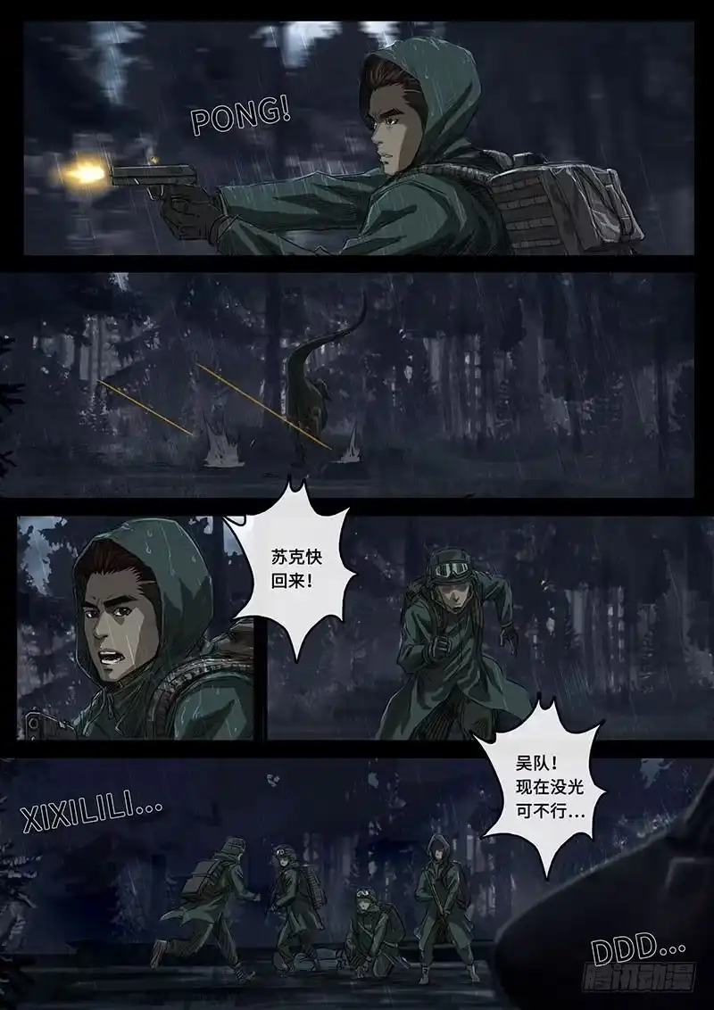 《白垩纪》20 交汇（1） 第17页