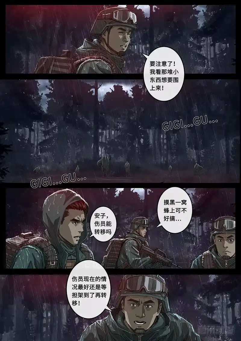《白垩纪》20 交汇（1） 第13页