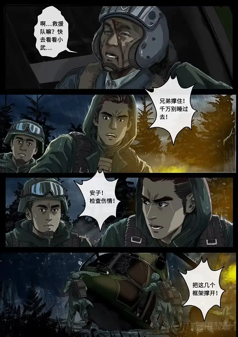 《白垩纪》20 交汇（1） 第4页