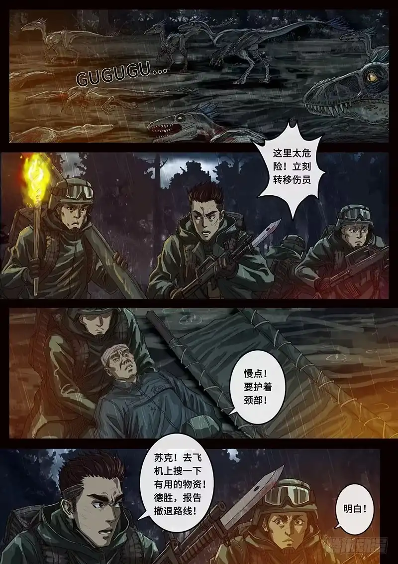 《白垩纪》交汇（2） 第9页