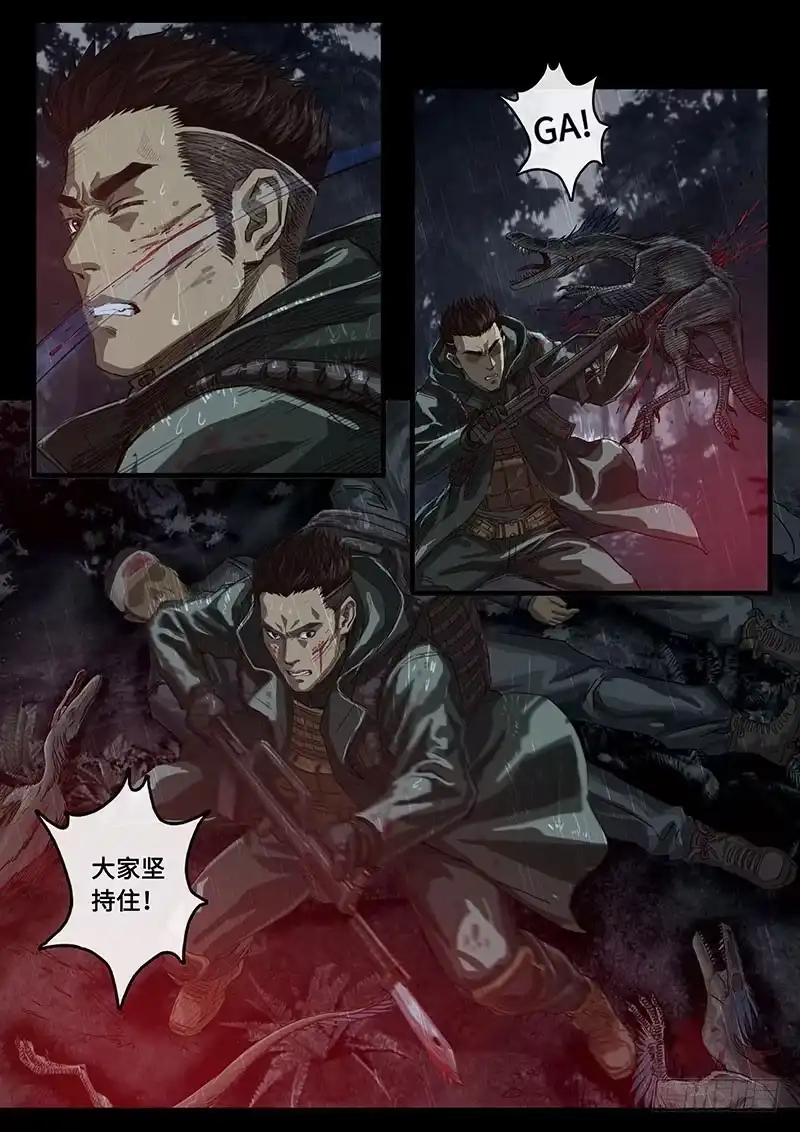 《白垩纪》交汇（2） 第5页