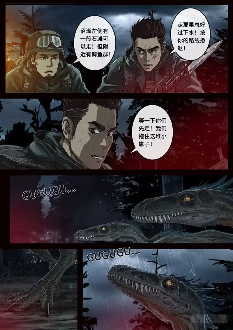 《白垩纪》交汇（2） 第10页