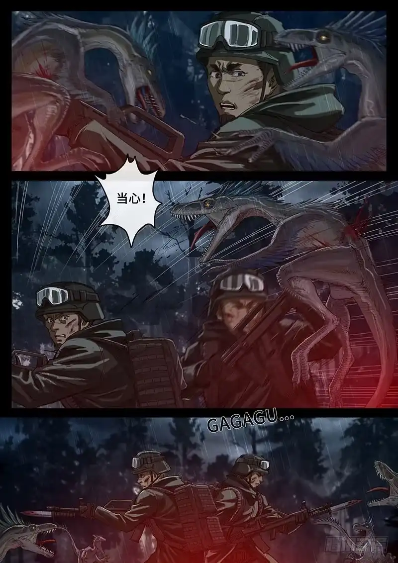 《白垩纪》交汇（2） 第6页