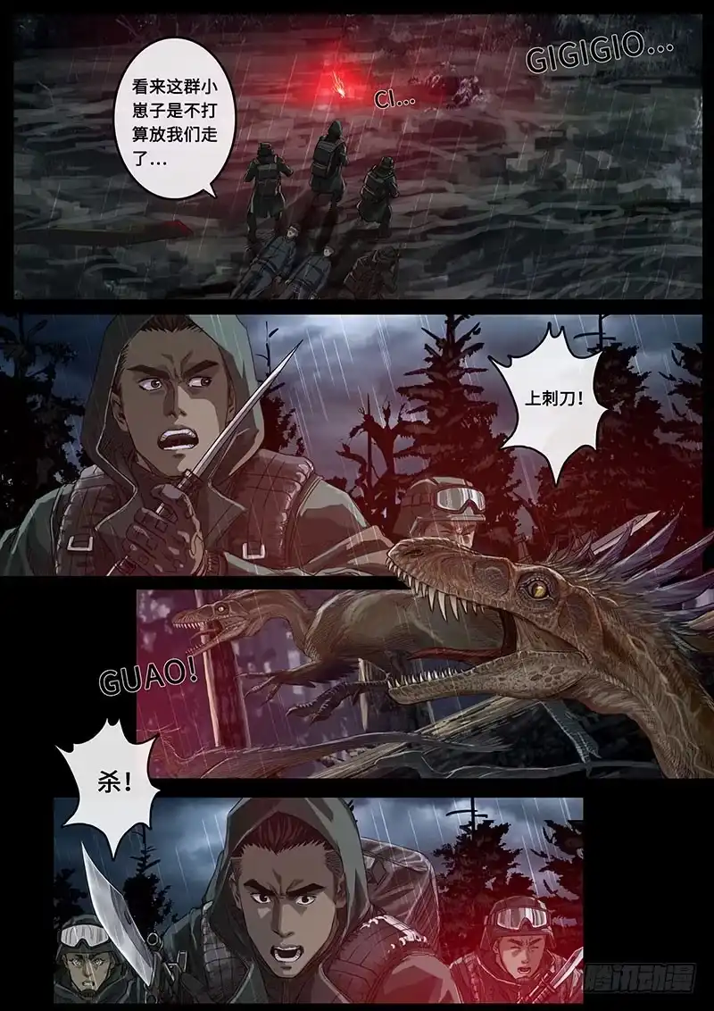 《白垩纪》交汇（2） 第2页