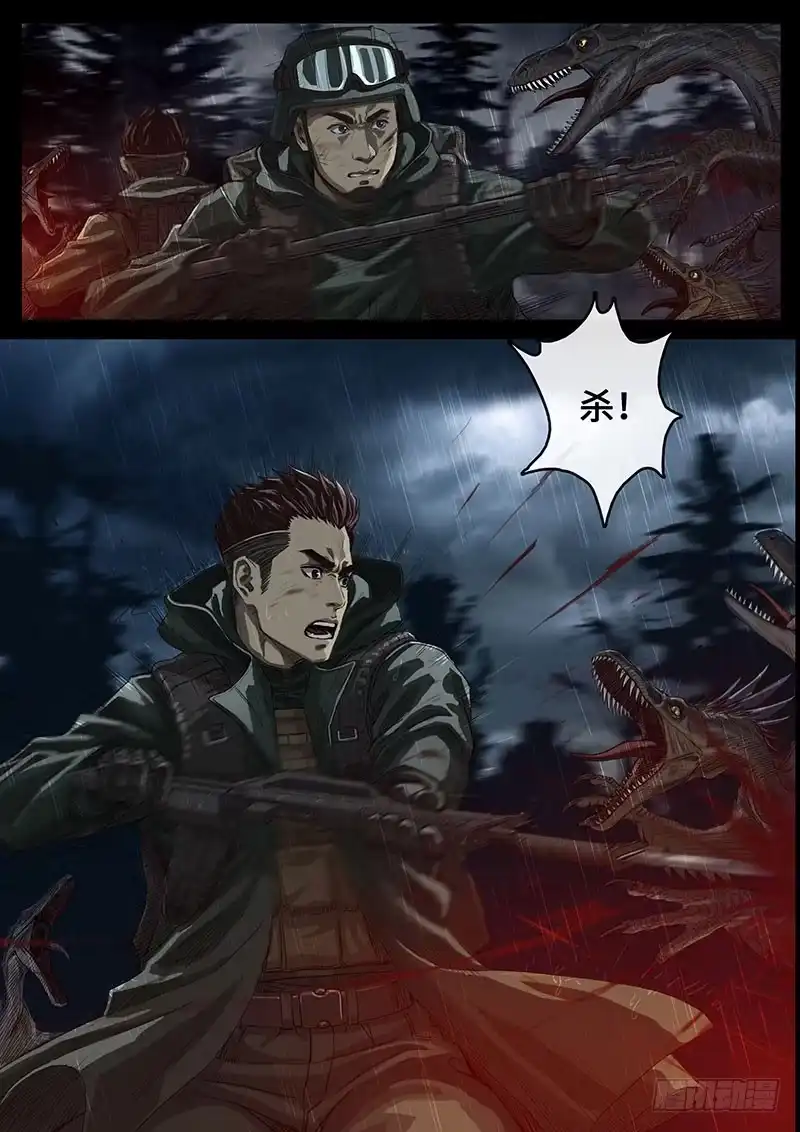 《白垩纪》交汇（2） 第4页