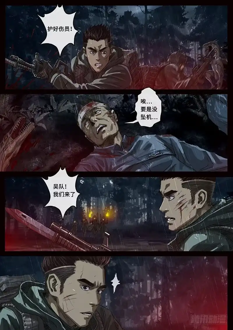 《白垩纪》交汇（2） 第7页