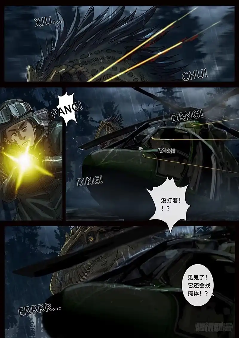 《白垩纪》交汇（3） 第8页
