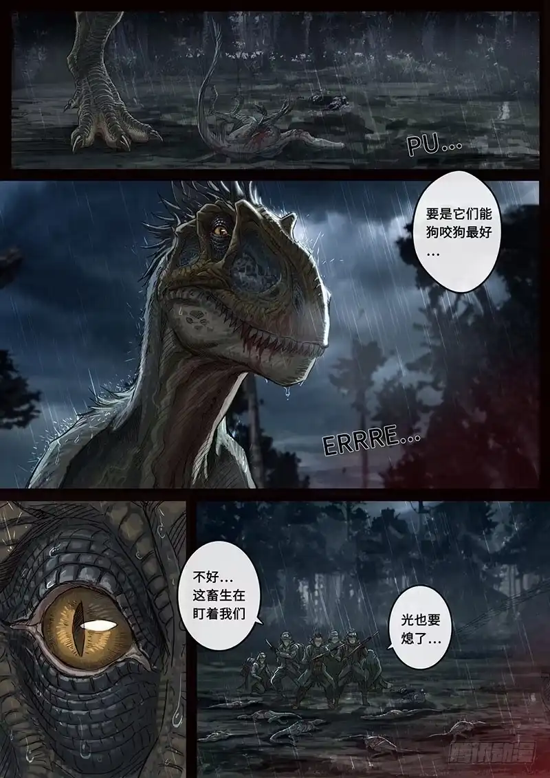 《白垩纪》交汇（3） 第3页