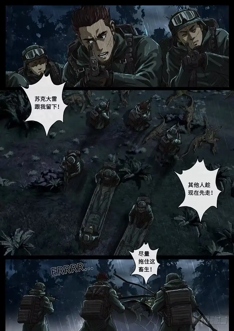 《白垩纪》交汇（3） 第9页