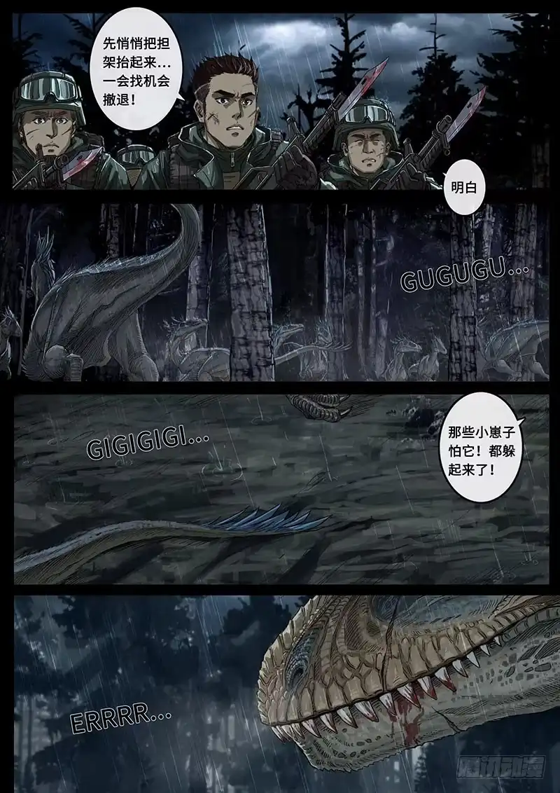 《白垩纪》交汇（3） 第4页