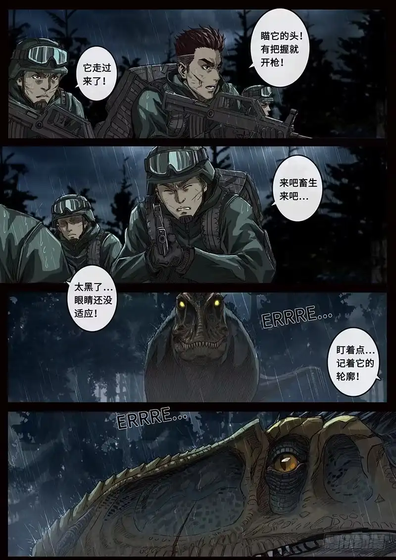 《白垩纪》交汇（3） 第6页