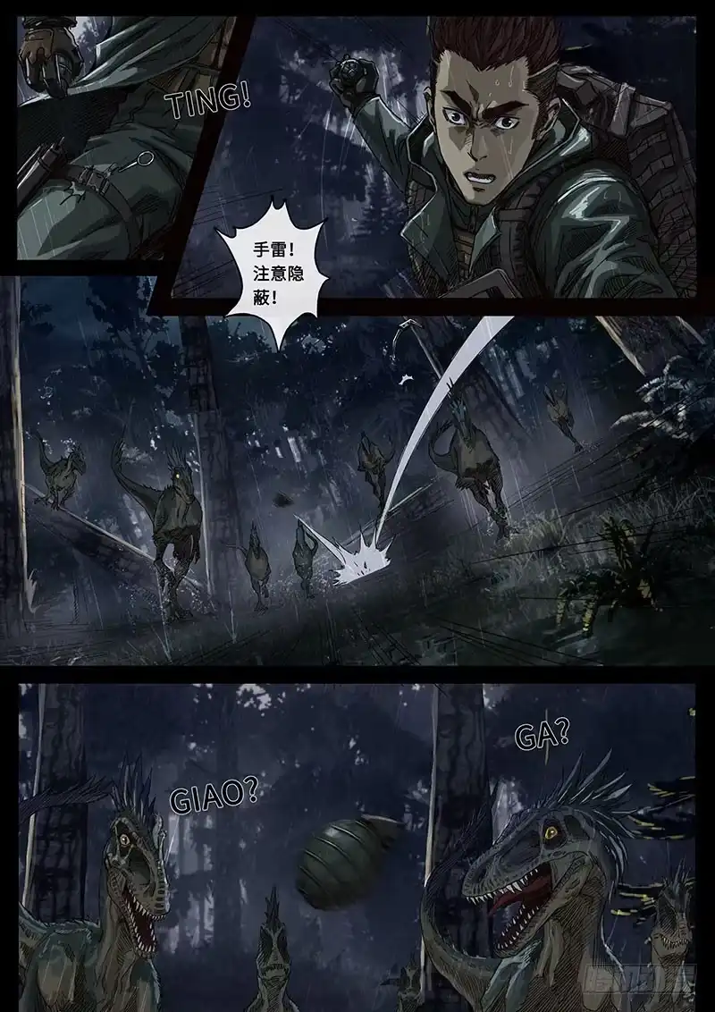 《白垩纪》交汇（3） 第13页