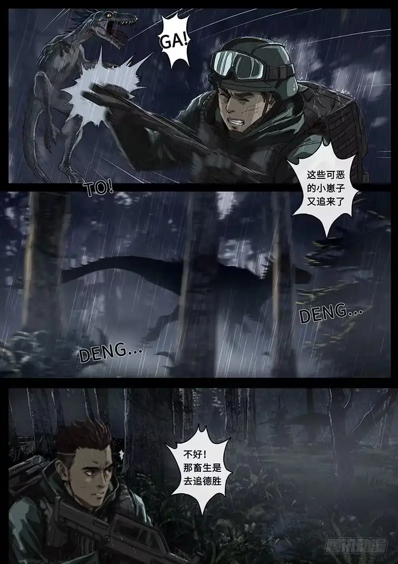 《白垩纪》交汇（3） 第12页