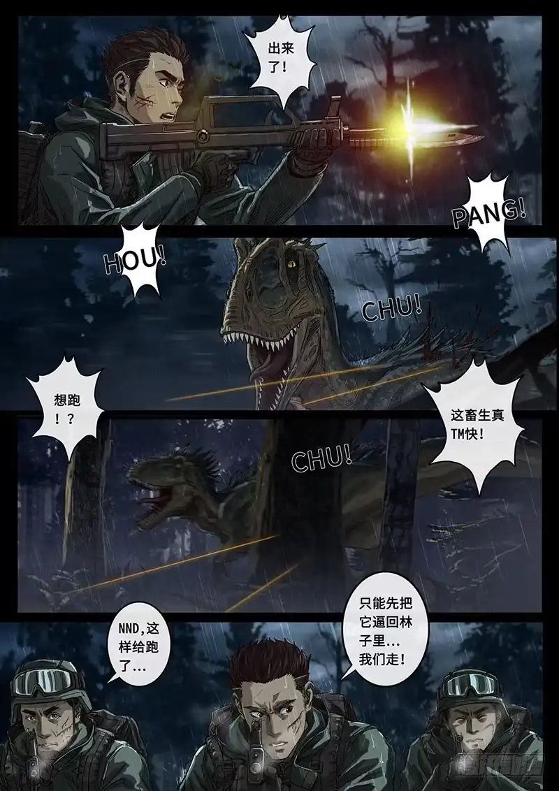 《白垩纪》交汇（3） 第10页