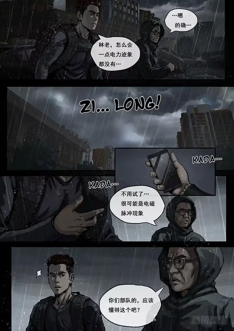 《白垩纪》2混乱（1） 第2页