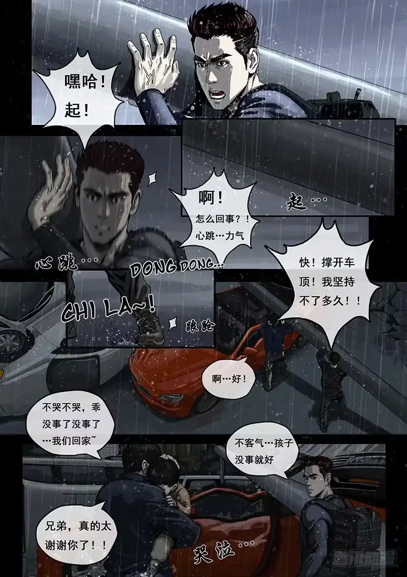 《白垩纪》2混乱（1） 第8页