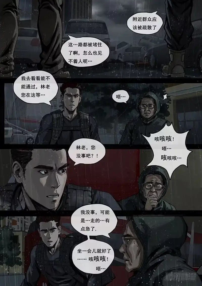 《白垩纪》2混乱（1） 第5页