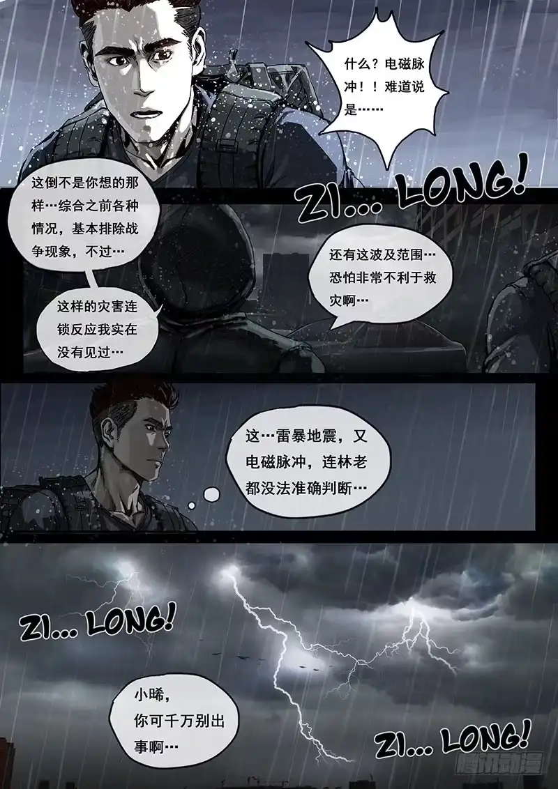 《白垩纪》2混乱（1） 第3页