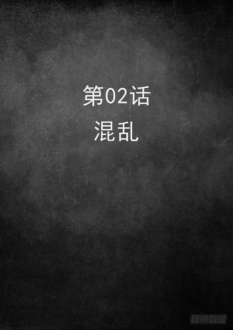 《白垩纪》2混乱（1） 第14页