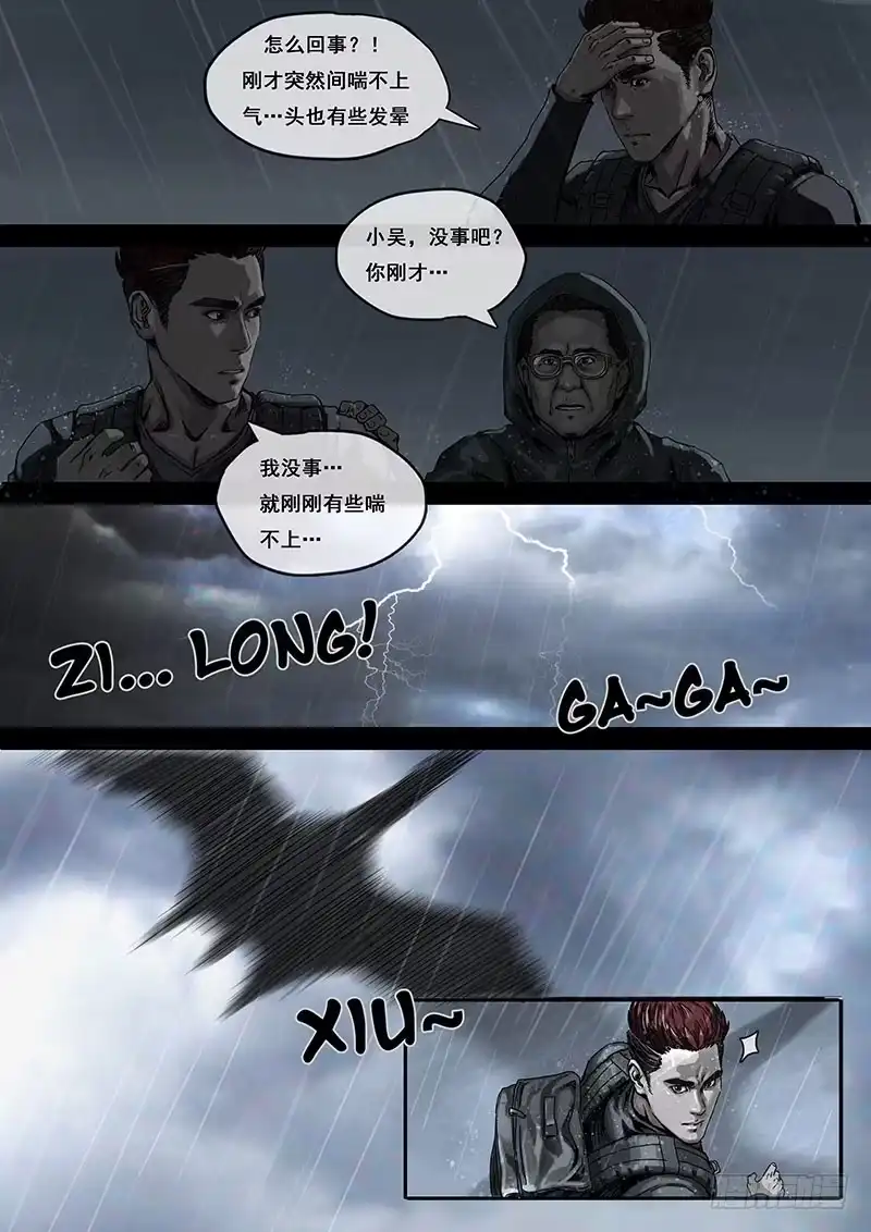 《白垩纪》2混乱（1） 第9页