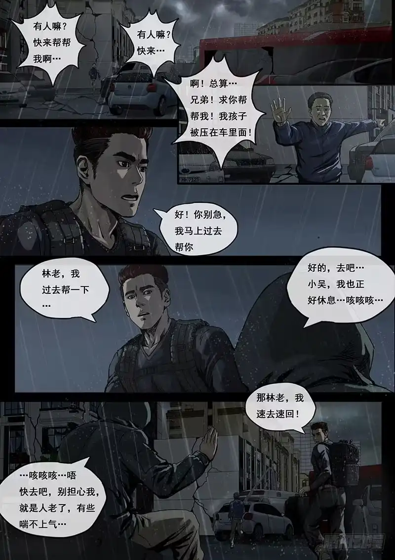 《白垩纪》2混乱（1） 第6页