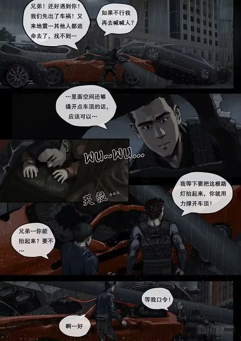《白垩纪》2混乱（1） 第7页