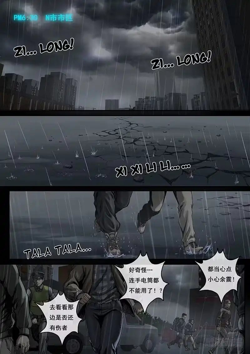 《白垩纪》2混乱（1） 第1页