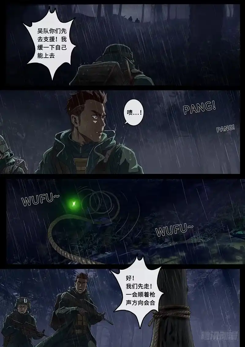 《白垩纪》21 抉择（1） 第16页