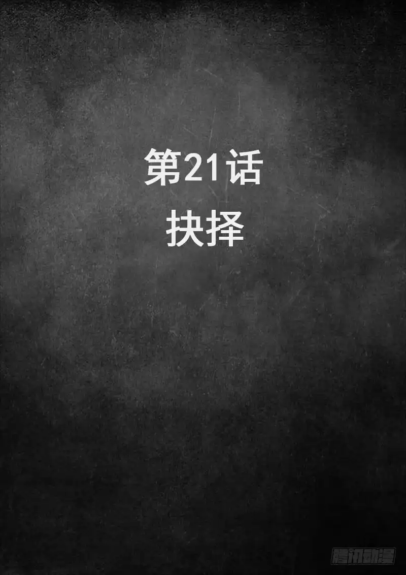 《白垩纪》21 抉择（1） 第2页