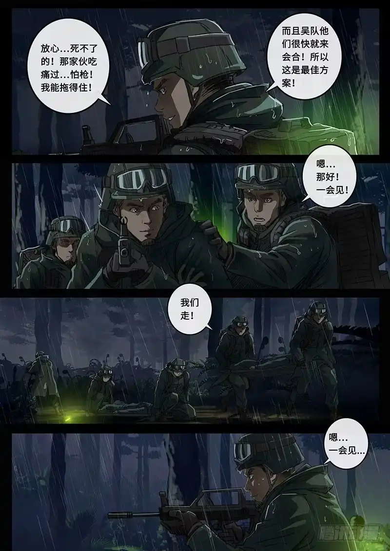 《白垩纪》21 抉择（1） 第11页