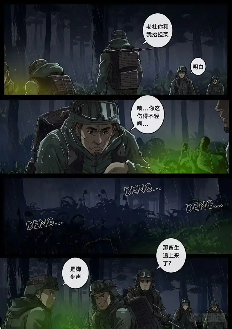 《白垩纪》21 抉择（1） 第7页
