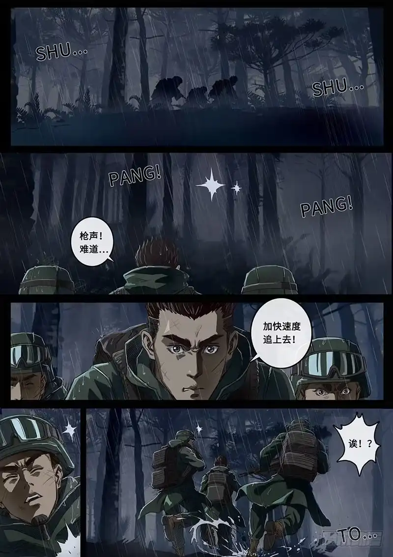 《白垩纪》21 抉择（1） 第13页