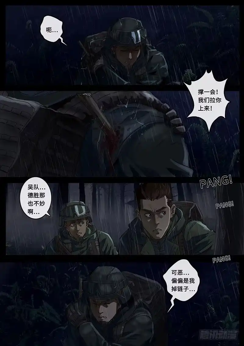 《白垩纪》21 抉择（1） 第15页