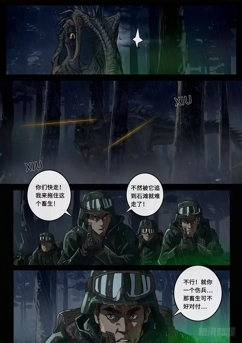《白垩纪》21 抉择（1） 第10页