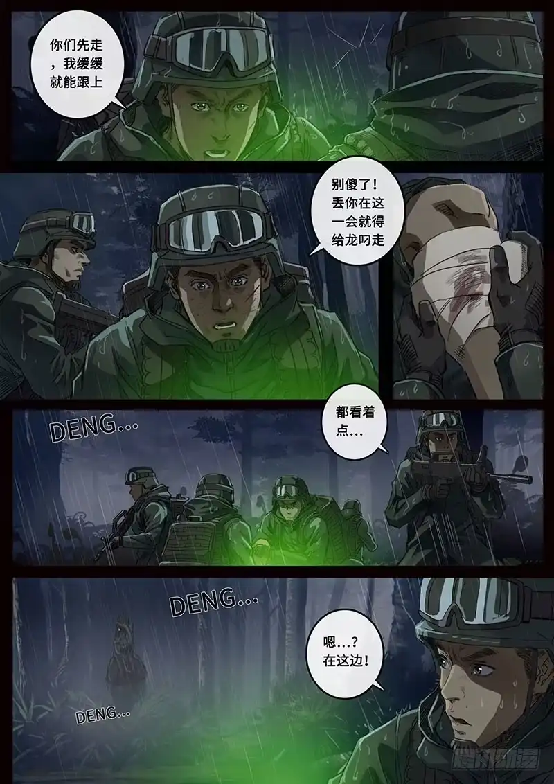 《白垩纪》21 抉择（1） 第8页
