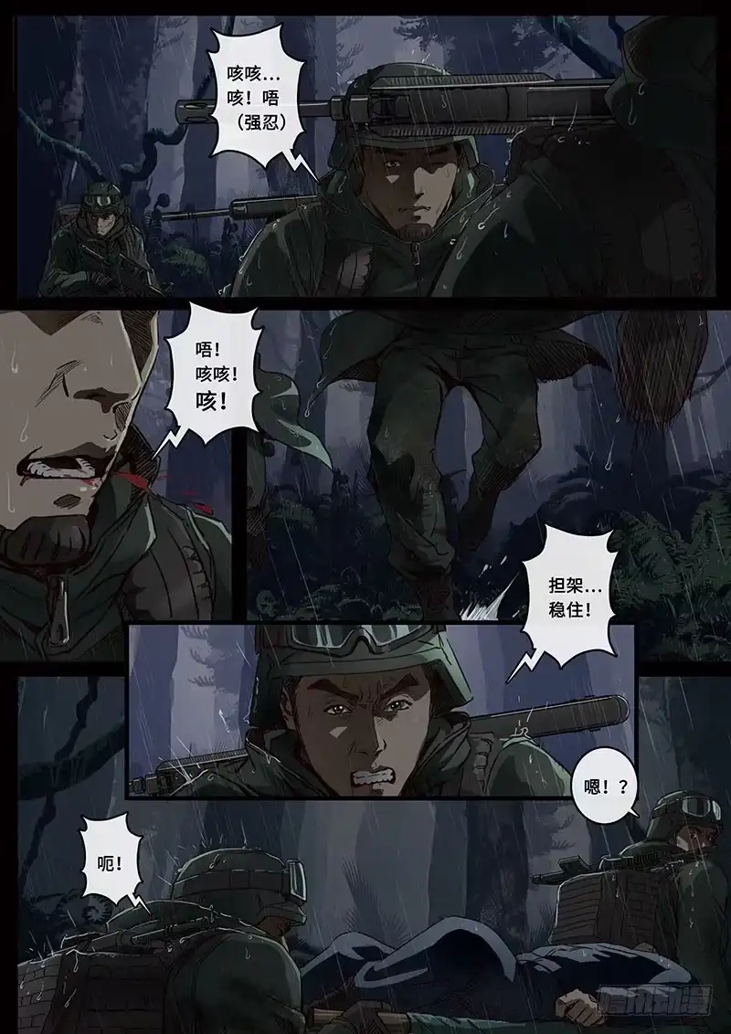《白垩纪》21 抉择（1） 第4页