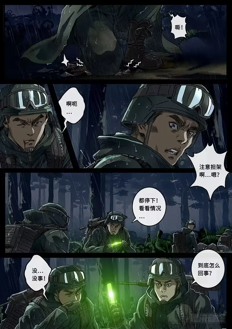 《白垩纪》21 抉择（1） 第5页