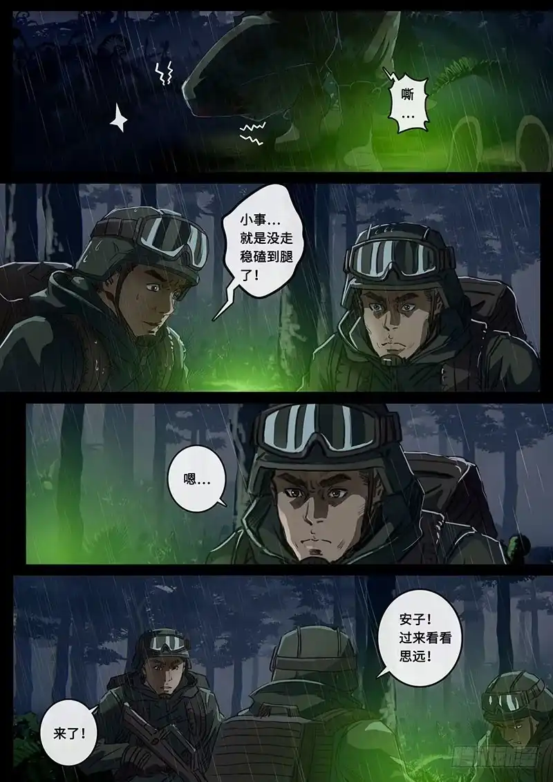 《白垩纪》21 抉择（1） 第6页