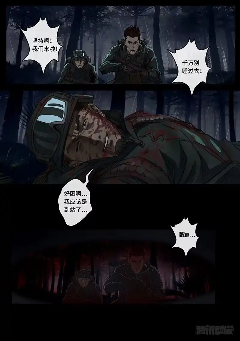 《白垩纪》抉择（2） 第14页