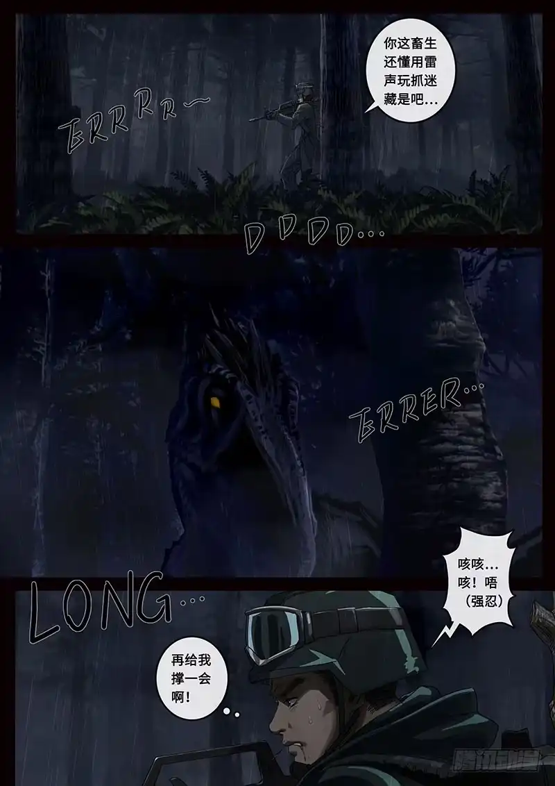 《白垩纪》抉择（2） 第2页