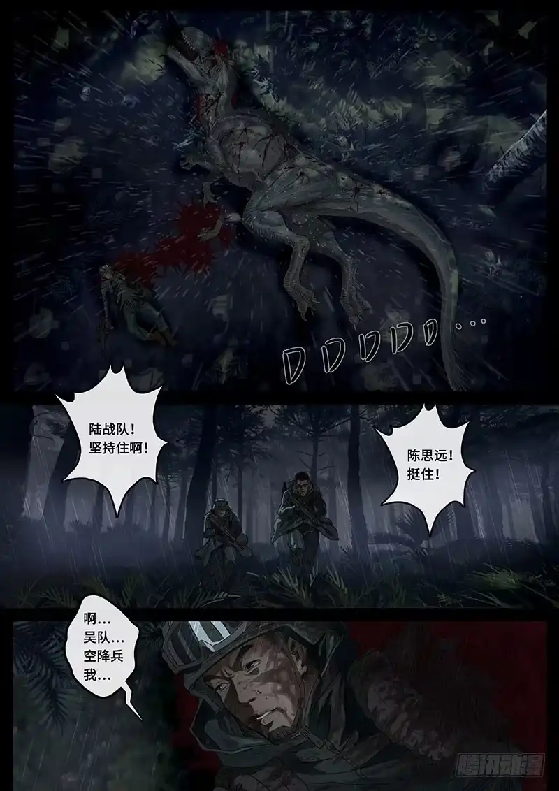 《白垩纪》抉择（2） 第13页