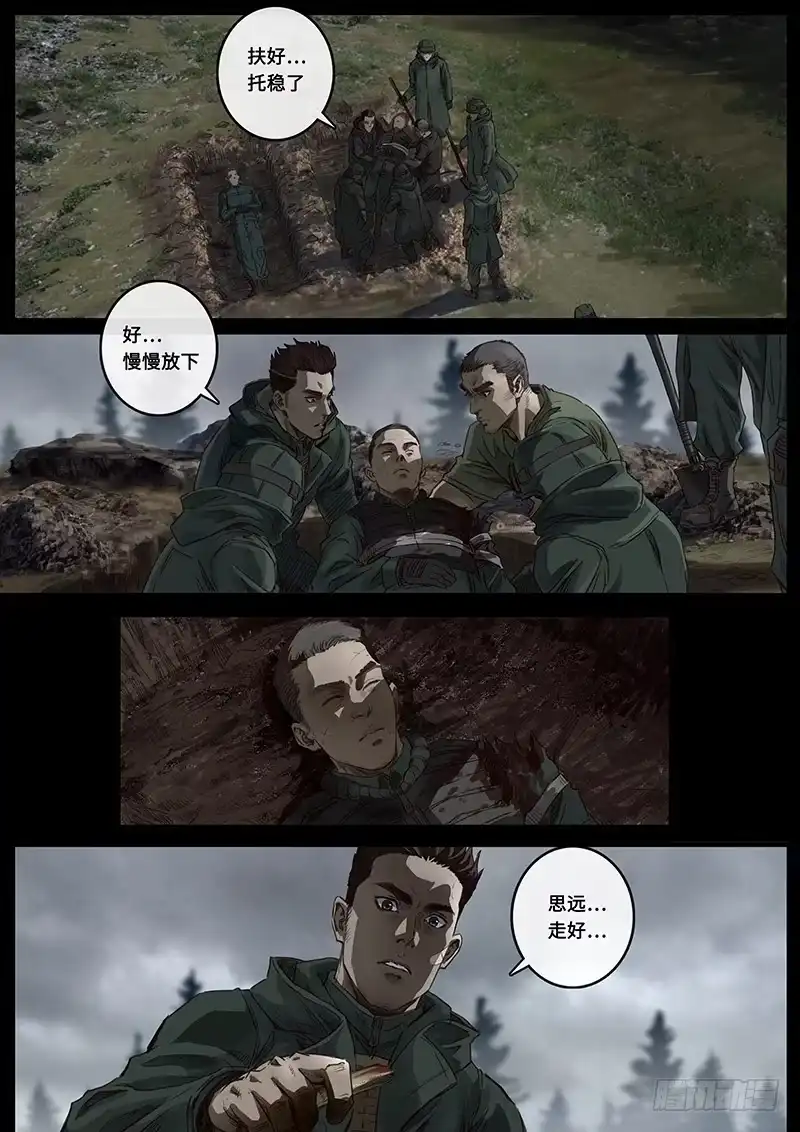 《白垩纪》抉择（3） 第9页