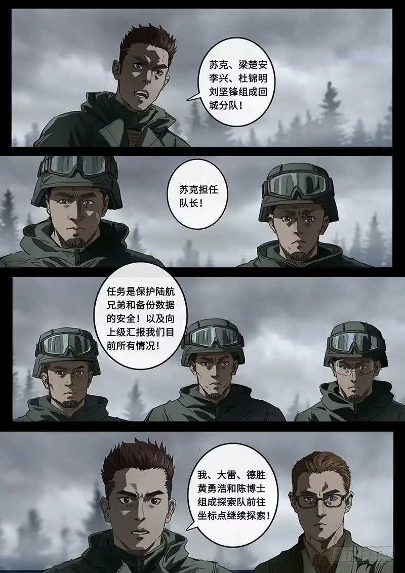 《白垩纪》抉择（3） 第17页