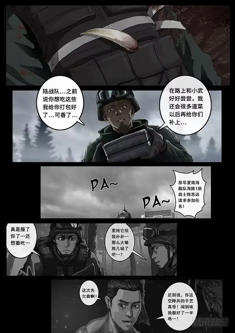 《白垩纪》抉择（3） 第10页